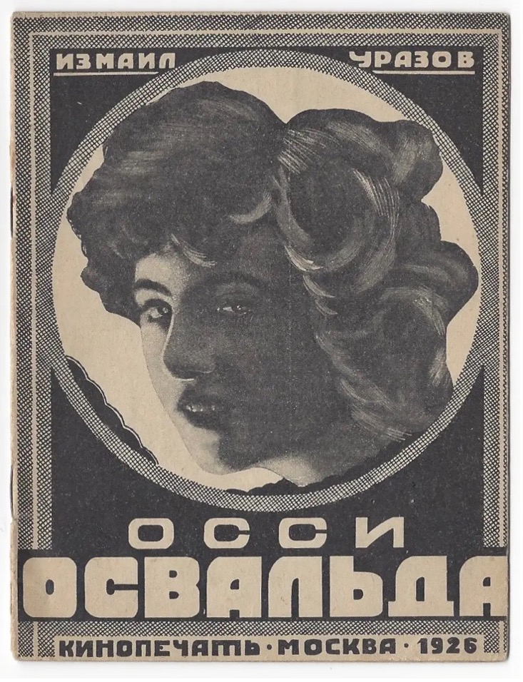 Cover of a 1926 Moscow-published booklet on Ossi Oswalda (Измаил Уразов, Осси Освальда, Кинопечать), with an illustrated portrait.